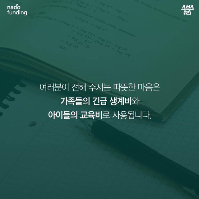 이 글이 한 번 공유될 때마다 1,000원씩 기부됩니다. 유가족들을 도와주세요! | 인스티즈
