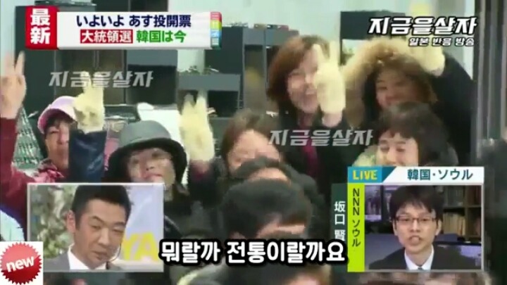 한국의 선거에 대해 하는 일본방송 | 인스티즈