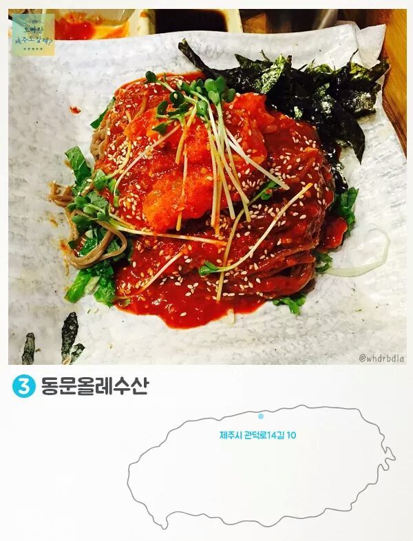 제주도 회국수 | 인스티즈