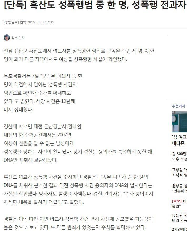 신안사건 용의자 中 1명 성폭행 미제사건 범인 ㄷㄷㄷㄷㄷㄷㄷㄷㄷ | 인스티즈