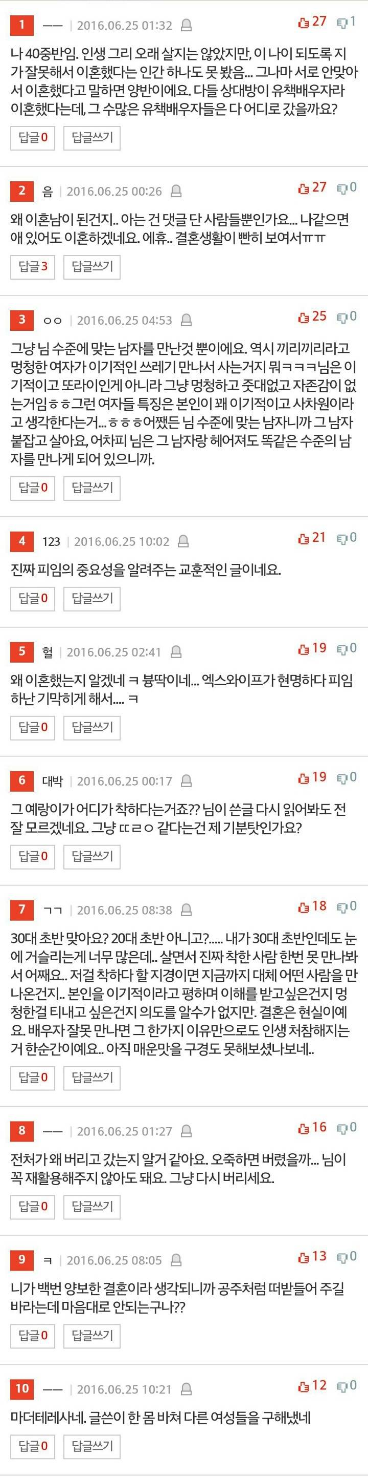 이기적인여자...네 제가 그여자입니다. +댓글반응 | 인스티즈