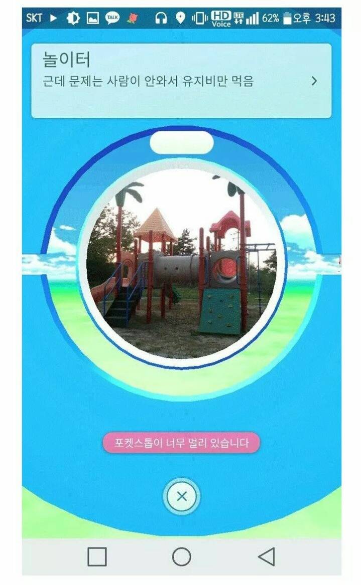 미친거같은 포켓스탑.jpg | 인스티즈