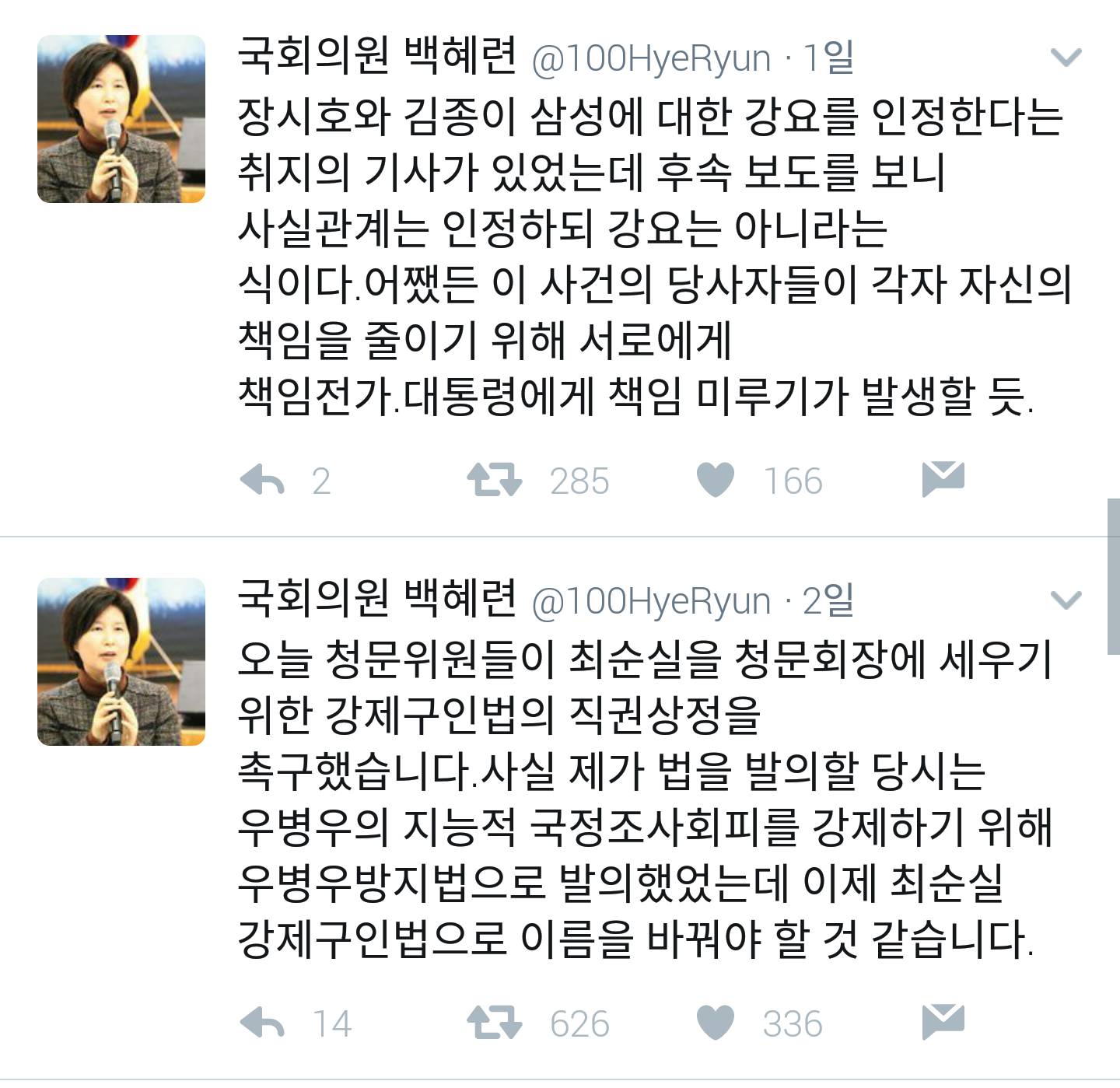 트위터로 최순실 국조위 못지않은 활동하시는 백혜련 의원님 | 인스티즈