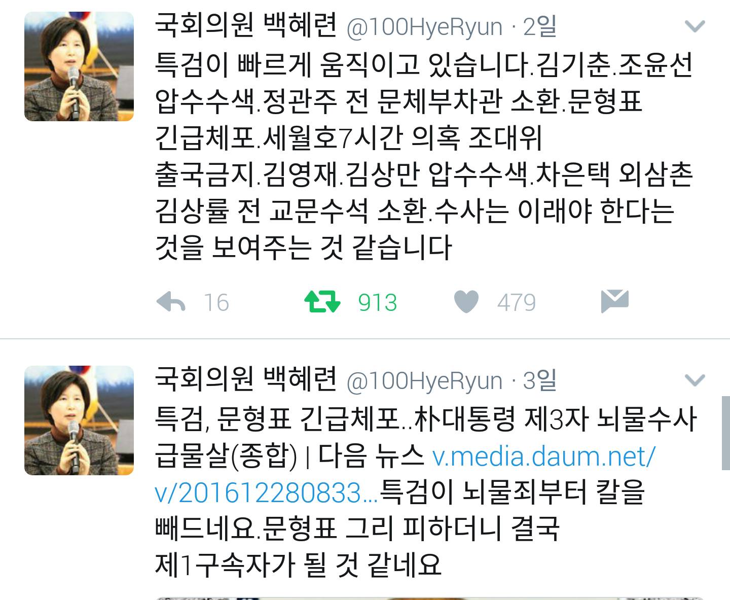 트위터로 최순실 국조위 못지않은 활동하시는 백혜련 의원님 | 인스티즈