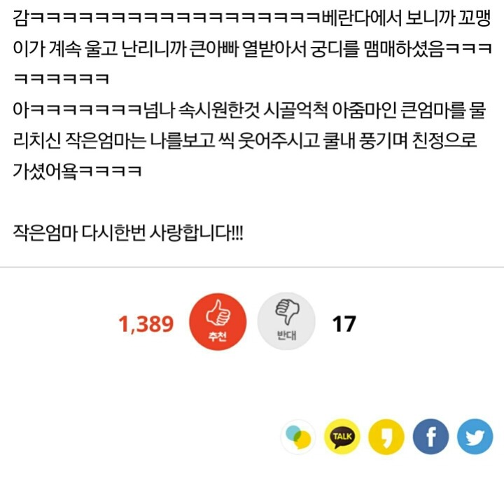 큰엄마 잡는 쿨내나는 작은엄마 | 인스티즈