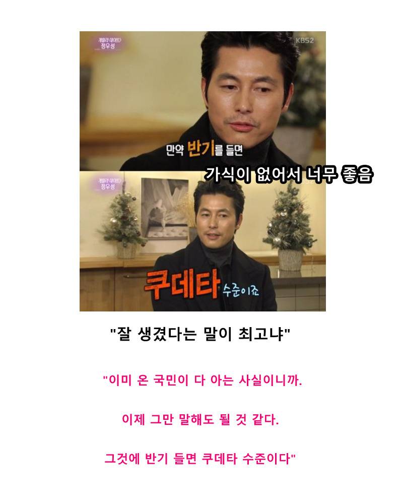 스스로 잘생긴거 아는 정우성의 잘생김 어록모음 | 인스티즈