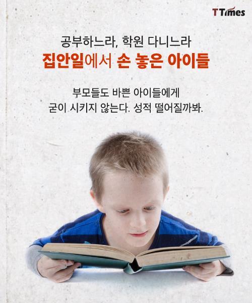 [육아] 아이들에게 집안일을 시켜야 하는 이유 | 인스티즈