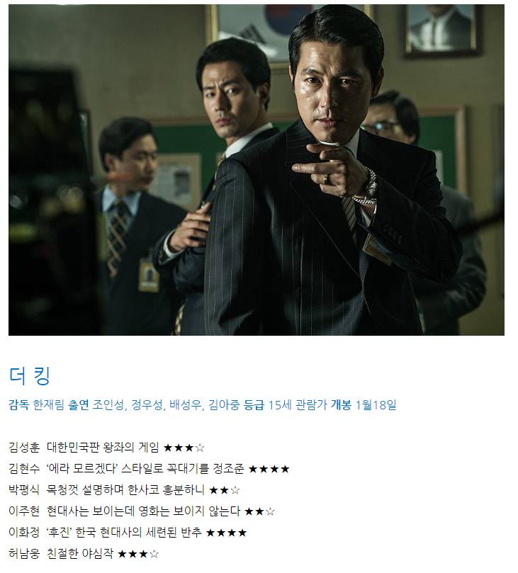 같은 날 개봉하는 영화 공조 더킹 씨네21 전문가 평점 | 인스티즈