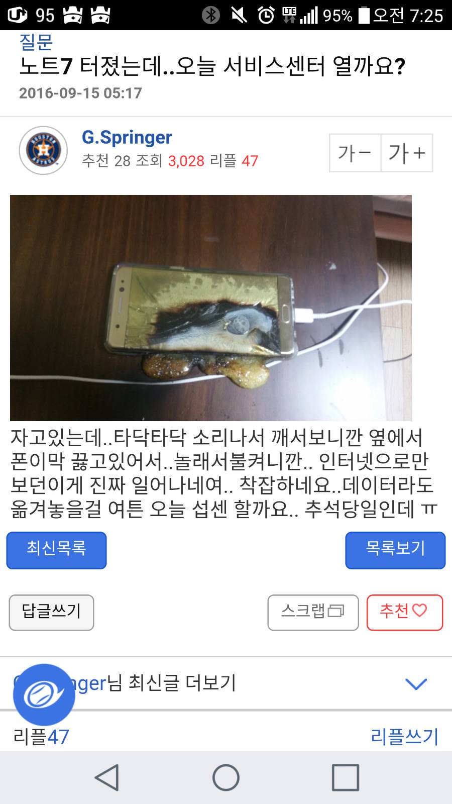 갤노트7 양품 판정받았는데 추석날에 폭발 | 인스티즈