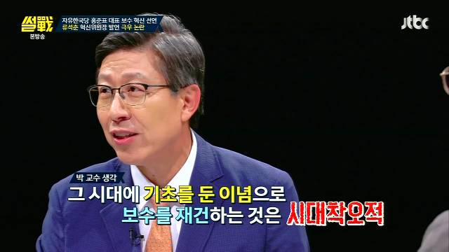 [썰전] 박형준이 생각하는 보수가 혁신하는 방법 | 인스티즈