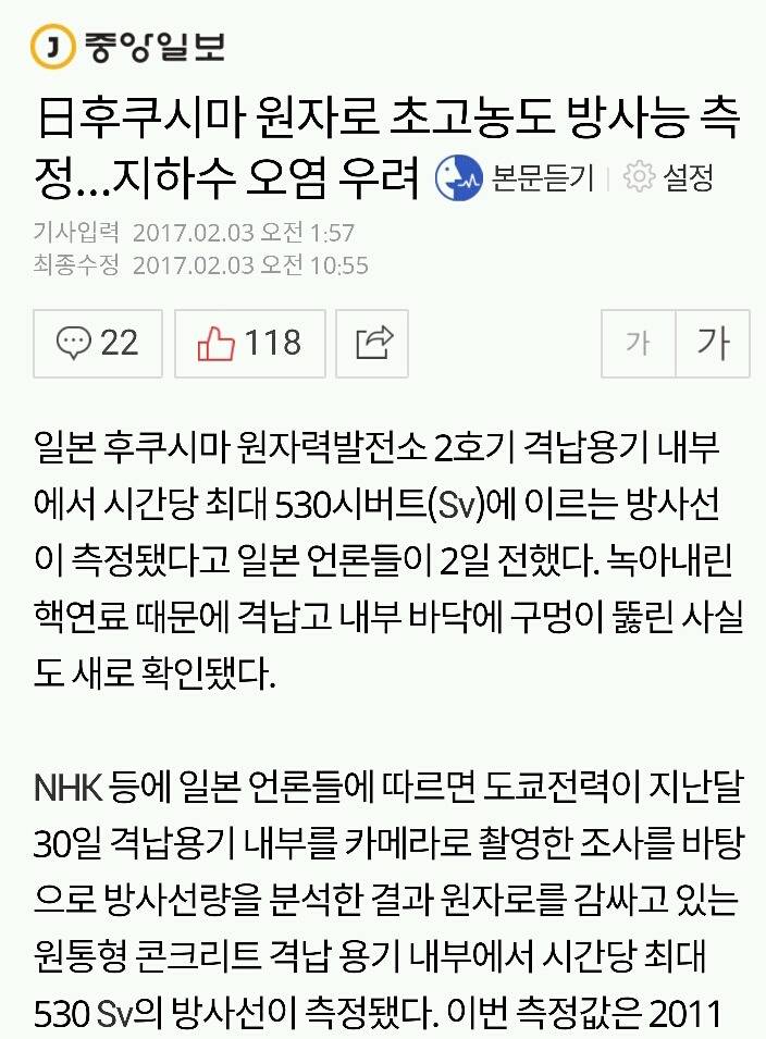 후쿠시마 원자로 초고농도 방사능 측정 지하수 오염 우려 | 인스티즈