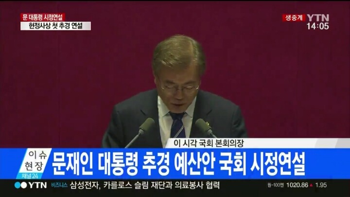 ＜실시간＞ 문재인대통령 국회시정연설 | 인스티즈