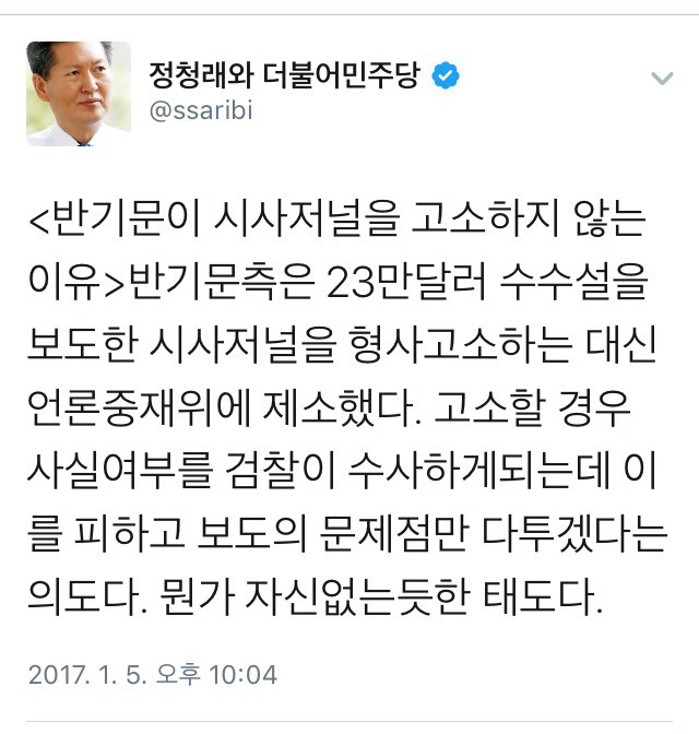 반기문이 23만달러설 고소 안하는 이유....? | 인스티즈