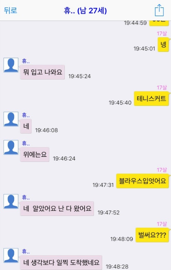 대한민국 유부남들의 소아성애 | 인스티즈