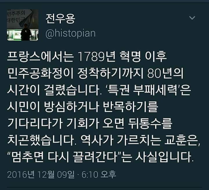 확실히 탄핵될 때 까지 대규모 촛불집회에 계속 나와야 하는 이유 | 인스티즈