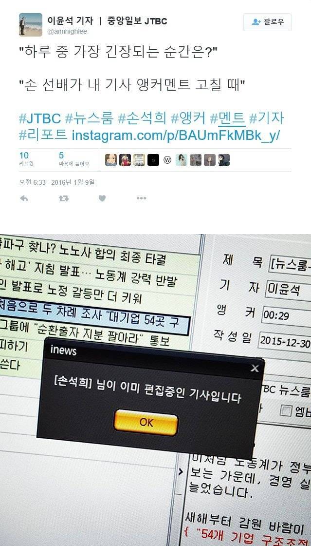 JTBC 기자들이 가장 긴장하는 순간 | 인스티즈