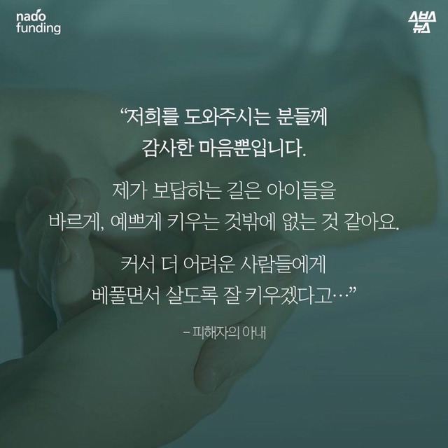 이 글이 한 번 공유될 때마다 1,000원씩 기부됩니다. 유가족들을 도와주세요! | 인스티즈