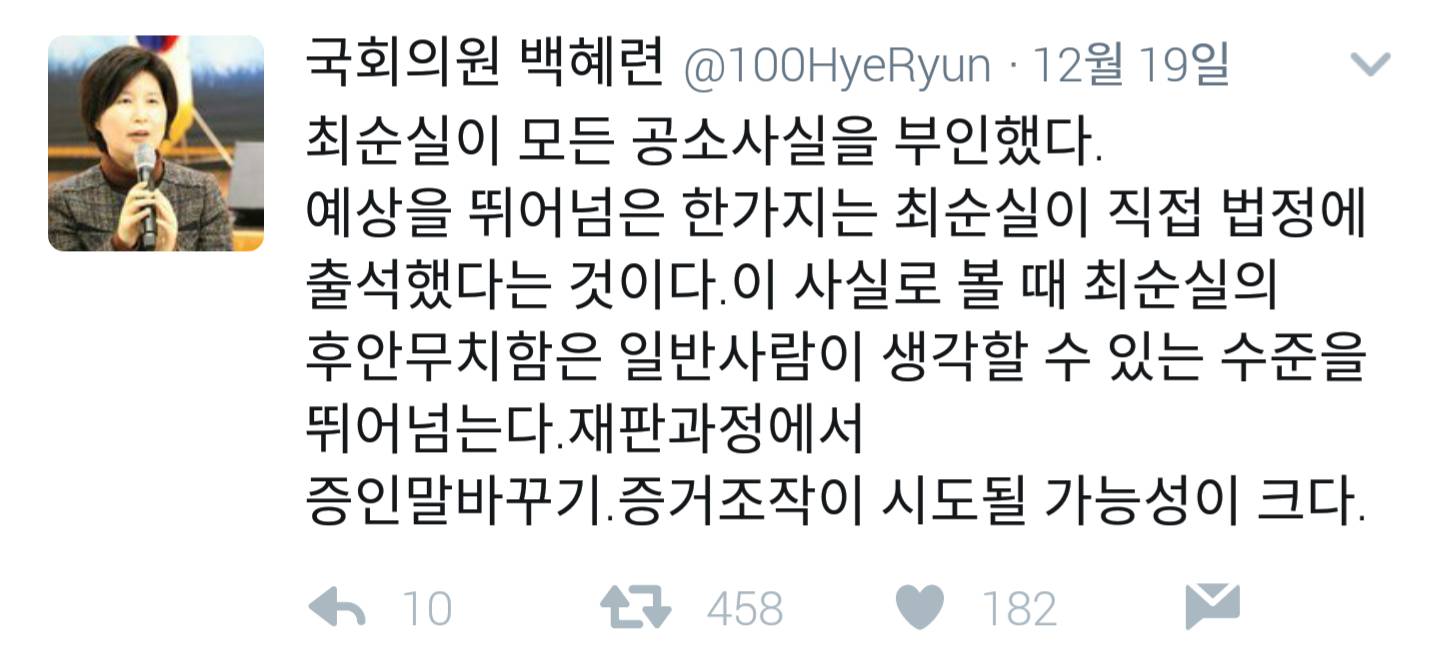트위터로 최순실 국조위 못지않은 활동하시는 백혜련 의원님 | 인스티즈