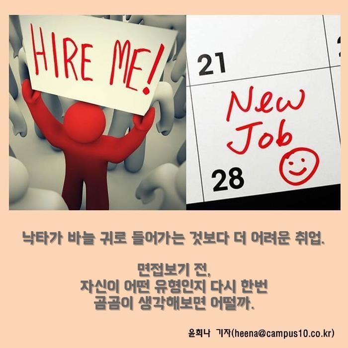 인사담당자가 말한 면접에서 떨어지는 유형 | 인스티즈