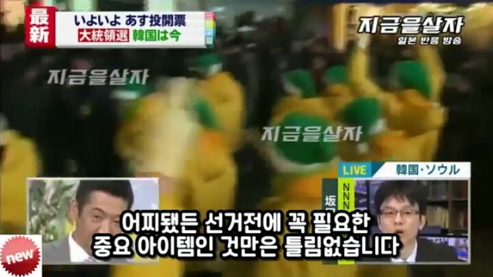 한국의 선거에 대해 하는 일본방송 | 인스티즈