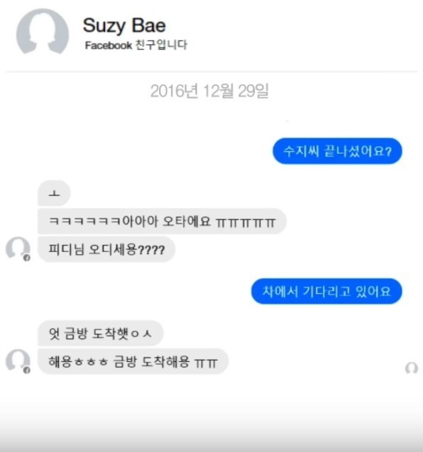 의도된듯한 수지의 오타 | 인스티즈