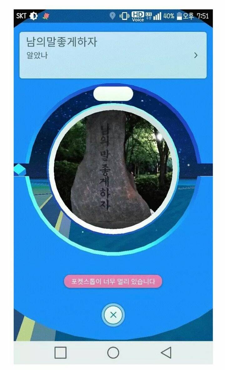 미친거같은 포켓스탑.jpg | 인스티즈
