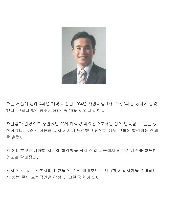 사법시험 합격하고 성적이 만족스럽지 않아 다시 응시함 | 인스티즈