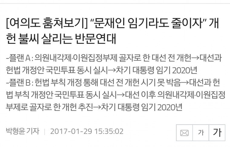 문재인의 대통령 당선을 막지 못하면 임기라도 줄여보자! | 인스티즈