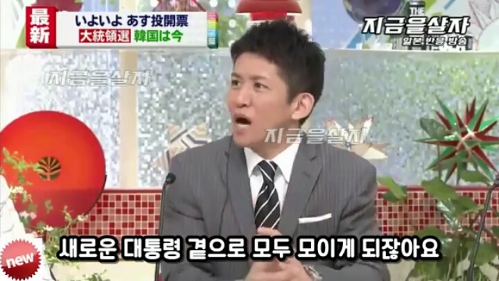 한국의 선거에 대해 하는 일본방송 | 인스티즈