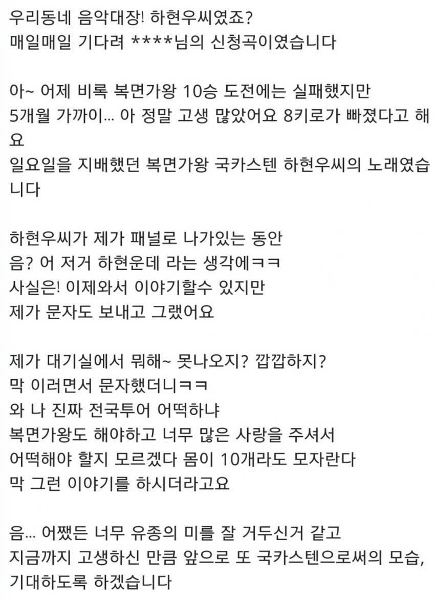 전국투어가 걱정되는 음악대장님 (윤하 라디오 방송) | 인스티즈