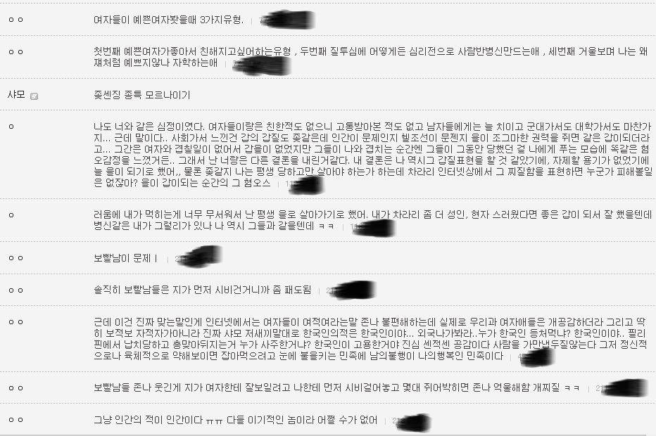 나는 남자들이 싫다 .jpg | 인스티즈