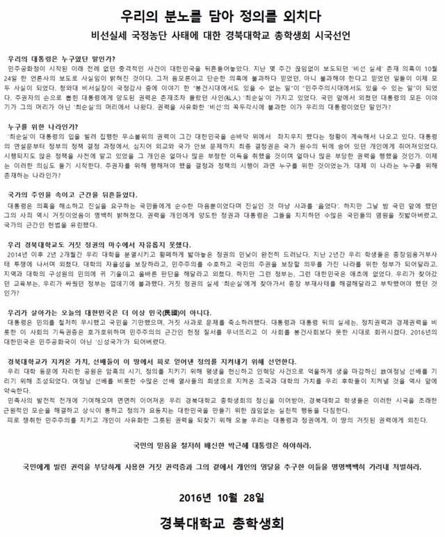 경북대학교 시국선언문 | 인스티즈
