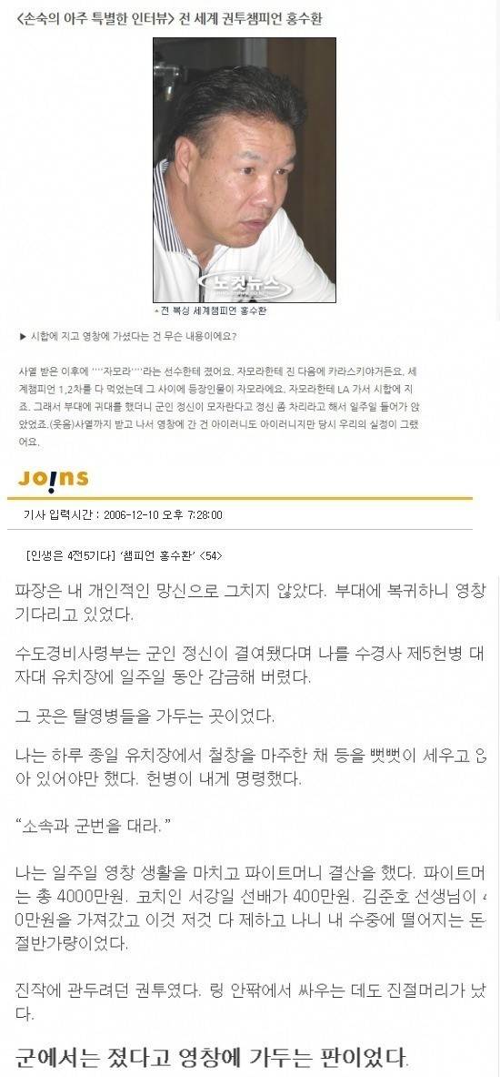 복싱 세계챔피언 홍수환 선수가 군복무 시절 영창에 간 사유 | 인스티즈