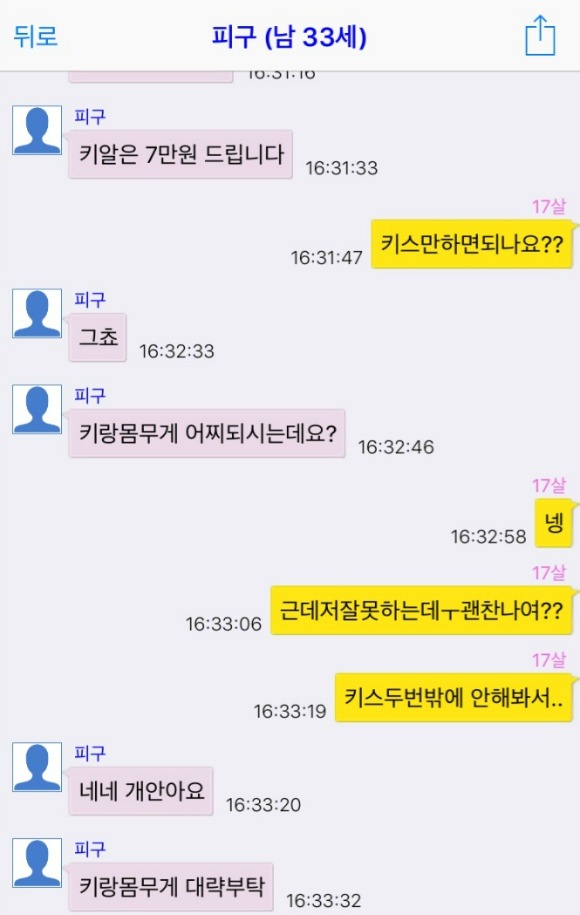 대한민국 유부남들의 소아성애 | 인스티즈