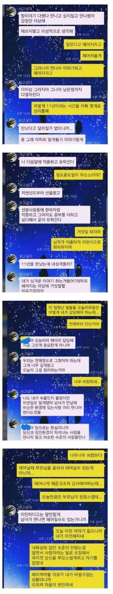 11년 만난 여친을 차버린 남자 | 인스티즈