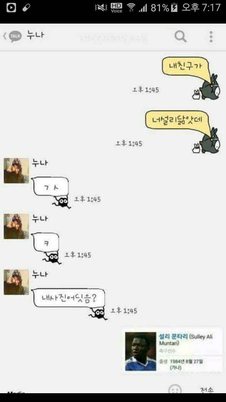 누나 내친구가... | 인스티즈