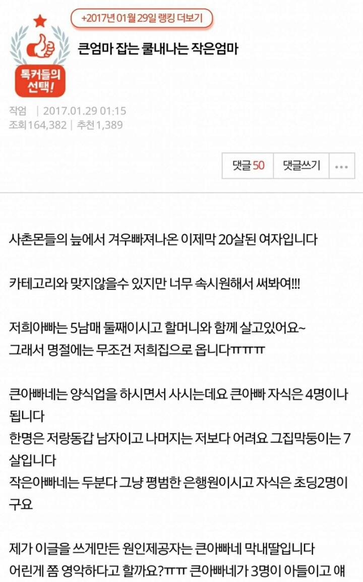 큰엄마 잡는 쿨내나는 작은엄마 | 인스티즈