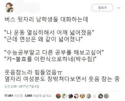 버스 뒤에서 남학생들이 대화하는데.jpg | 인스티즈