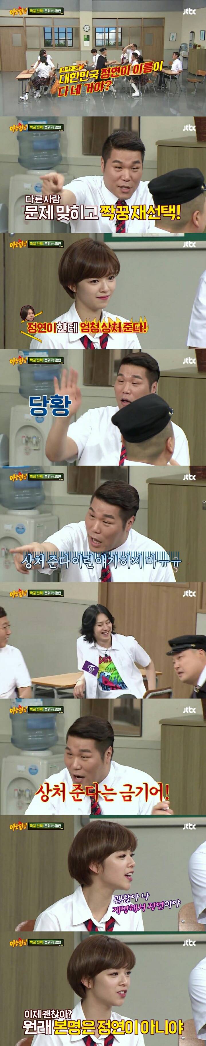 [아는형닝] 이름 바꿔서 미안한 트와이스 정연.jpg | 인스티즈