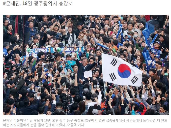 유세장 사진으로 본 문재인·안철수의 선거판세 (feat.중앙일보) | 인스티즈