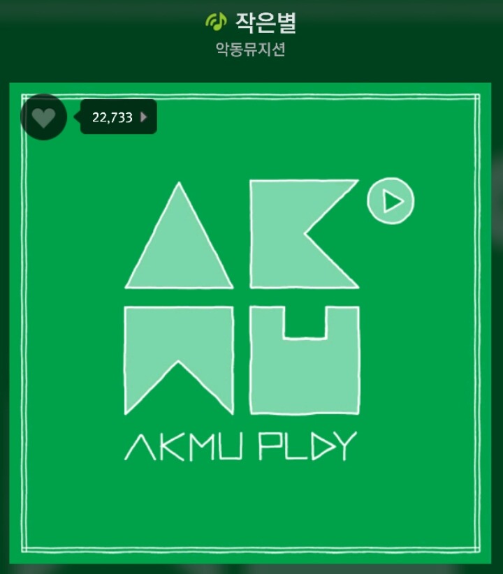 제가 즐겨 듣는 악동뮤지션 노래들 | 인스티즈