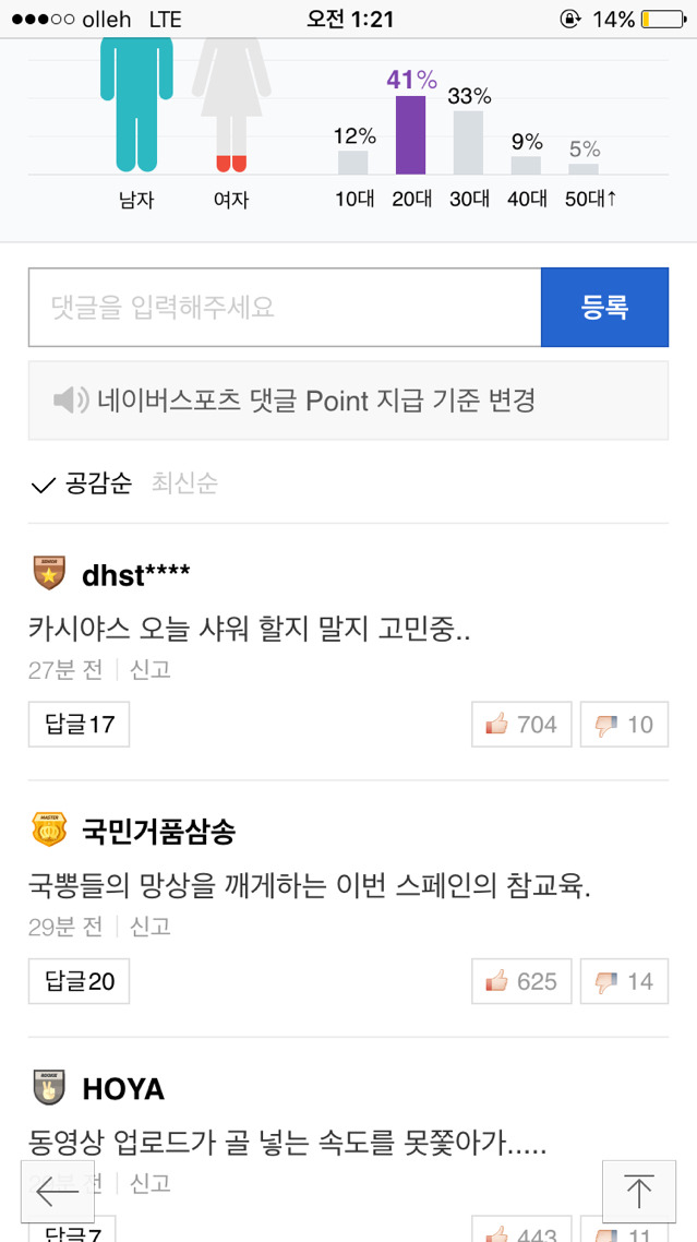 스페인전 네이버 베댓 | 인스티즈