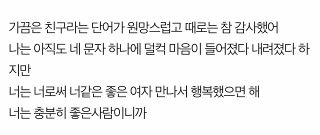 널 짝사랑하는 사람이 나여서 미안했다 | 인스티즈