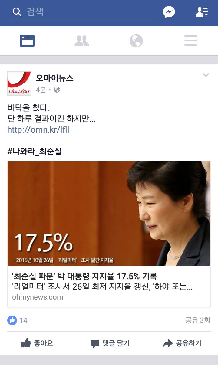 박근혜 지지율 17.5％... | 인스티즈