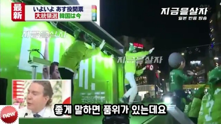 한국의 선거에 대해 하는 일본방송 | 인스티즈