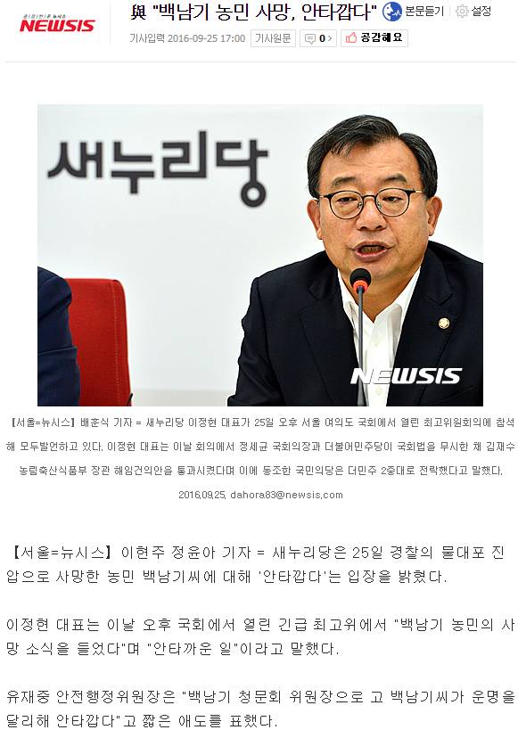 與 "백남기 농민 사망, 안타깝다" | 인스티즈