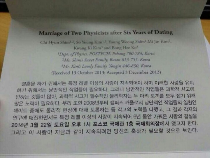 어느 물리학자의 청첩장 | 인스티즈