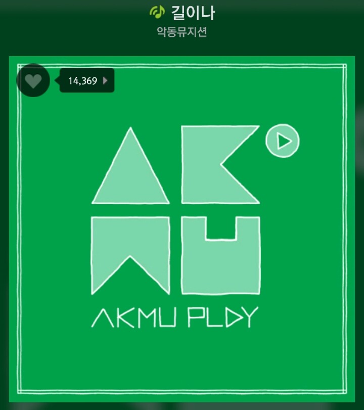 제가 즐겨 듣는 악동뮤지션 노래들 | 인스티즈