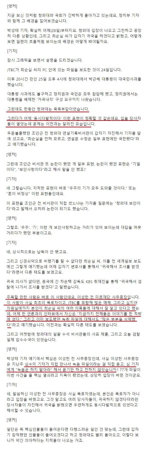 태도 가 바뀐 박근혜 게이트 최초 제보자 (jtbc) | 인스티즈