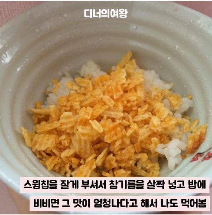 과자 + 밥의 조합? | 인스티즈